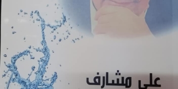 على مشارف الهديل