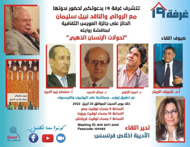 تحولات الانسان الذهبي
