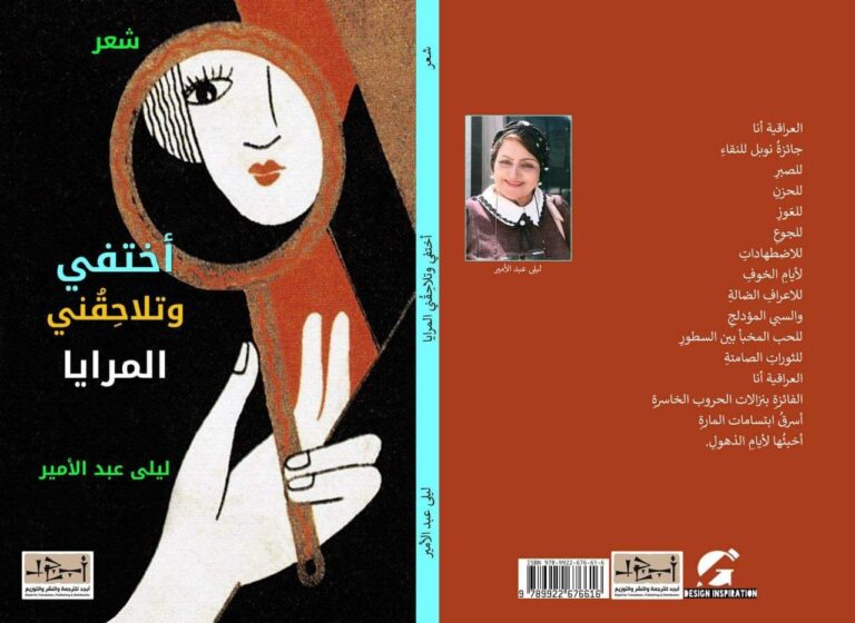 أختفي-وتلاحقني-المرايا