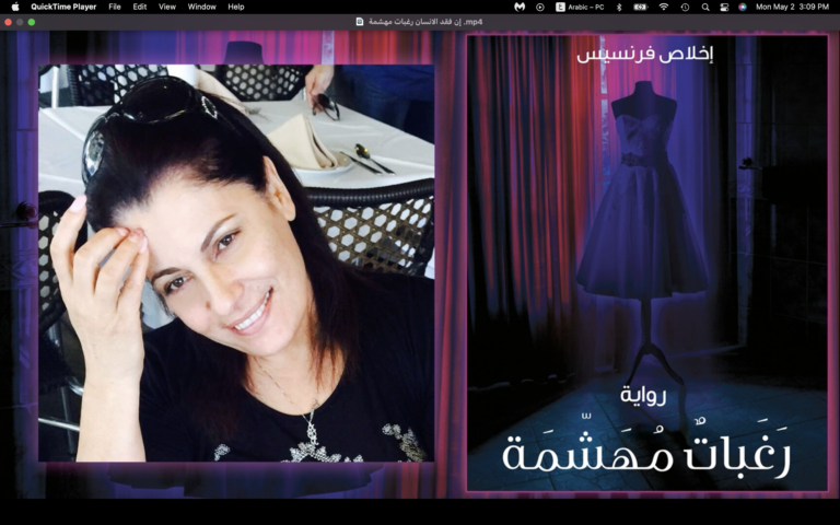 رغبات مهشمة