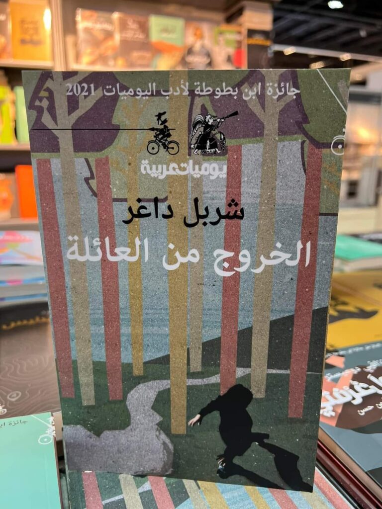 الخروج-من-العائلة