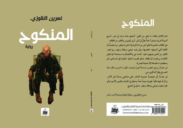 رواية-المنكوح