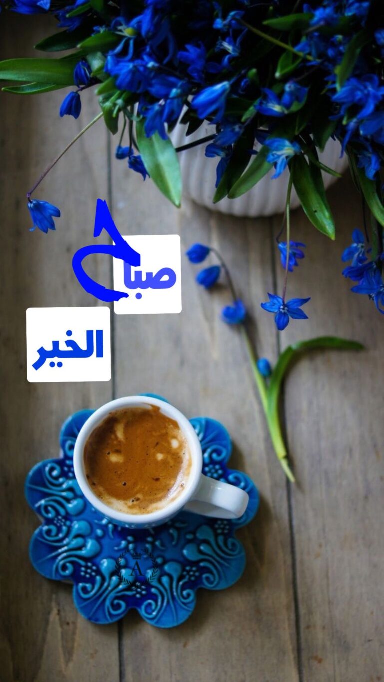 صباح-الورد