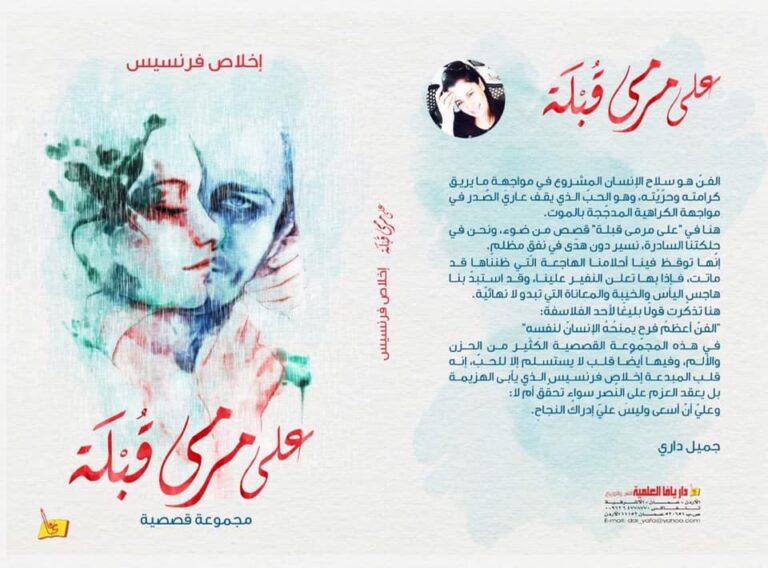 على مرمى قُبلة