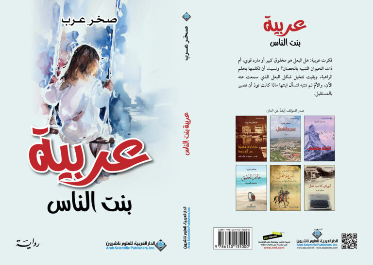 عربية بنت الناس