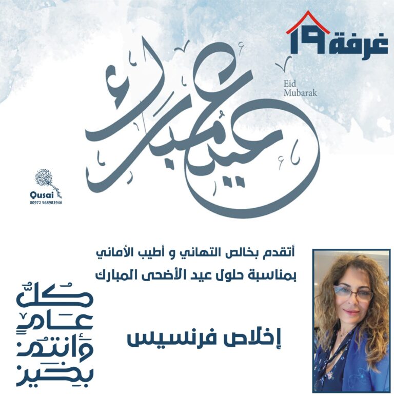 أضحى مبارك