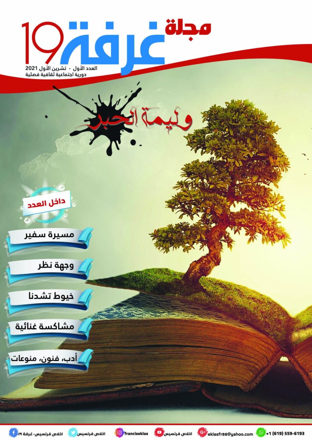 العدد-الأول