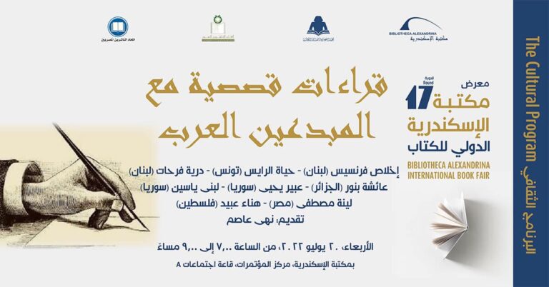 قراءات-قصصية-مع-المبدعين-العرب