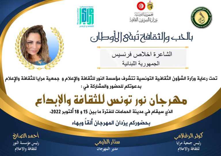 في مهرجان تونس للثقافة والإبداع