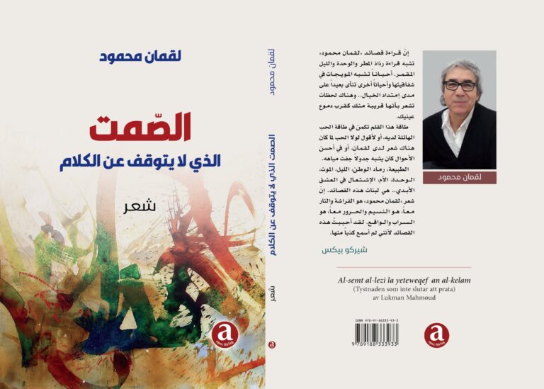 الصمت