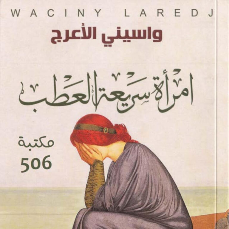 امرأة.-سريعة-العطب