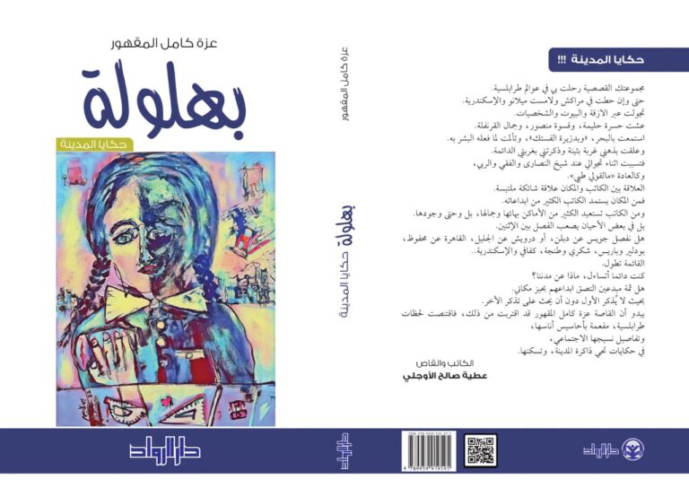 بهلولة