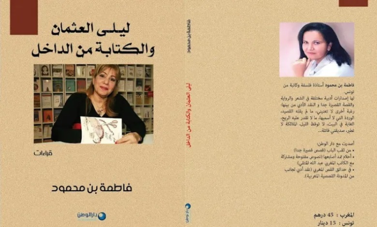 ليلى-العثمان