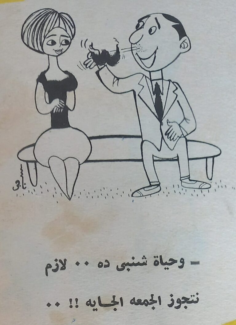 مساءات-ناجى-المبهجة.....-1960-