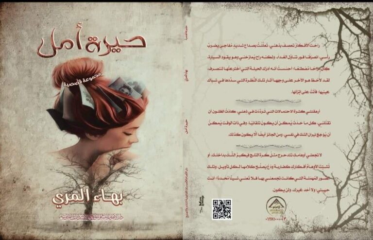 حيرة أمل