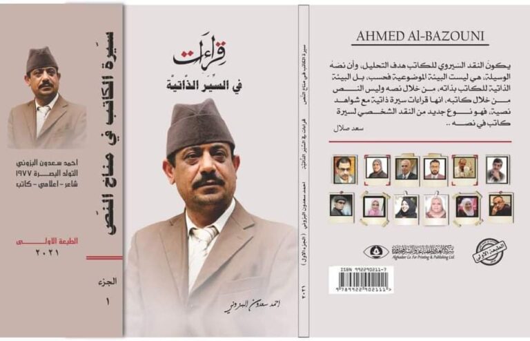 احمد-سعدون-البزوني