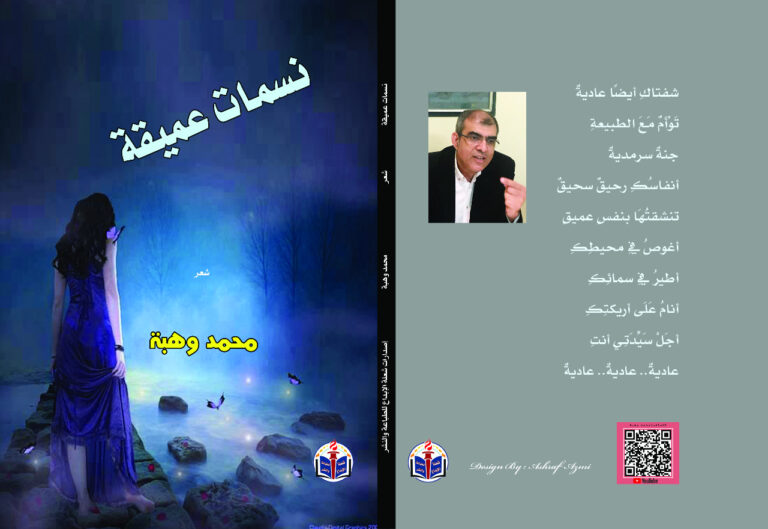 نسمات-عميقة
