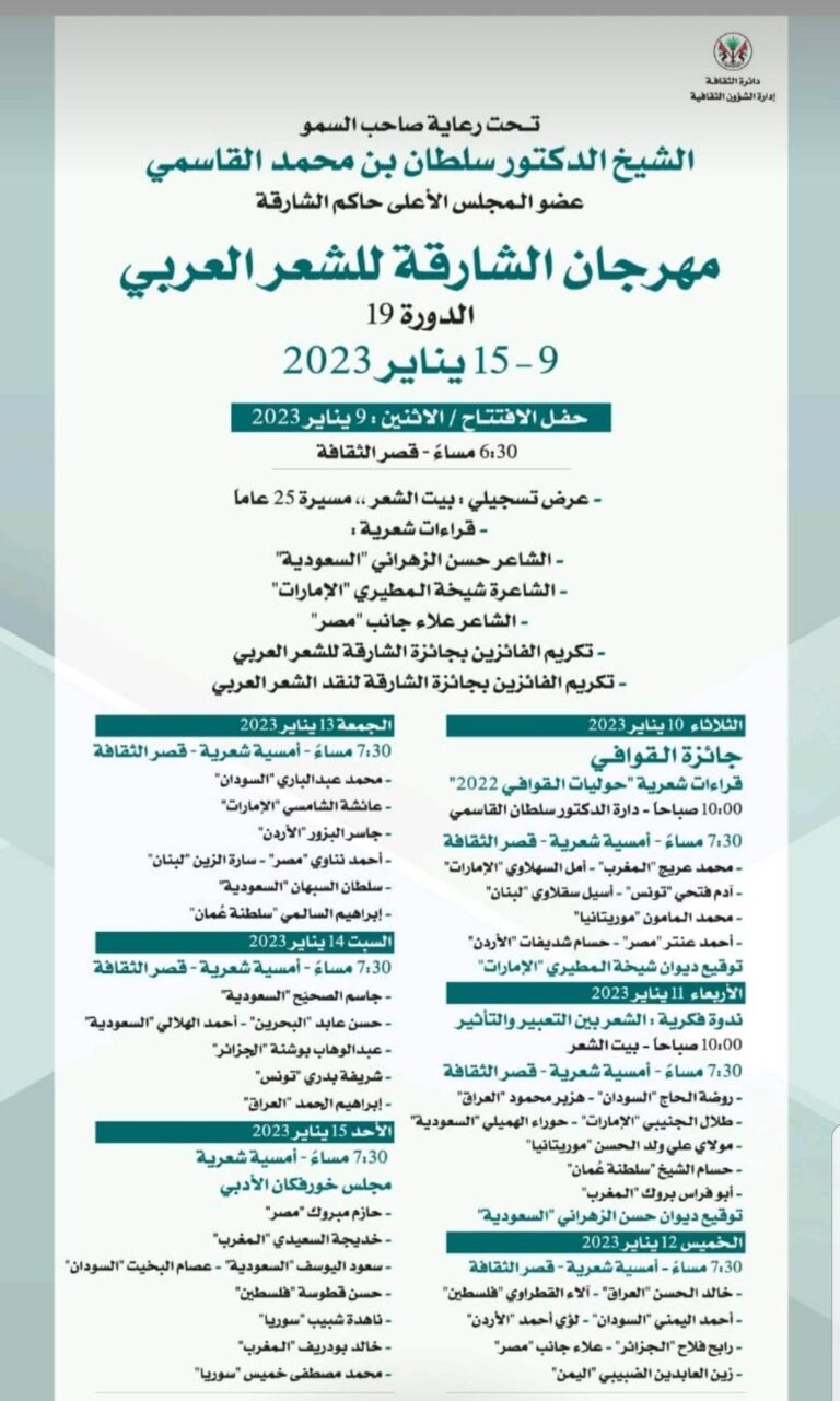 مهرجان الشارقة للشعر العربي