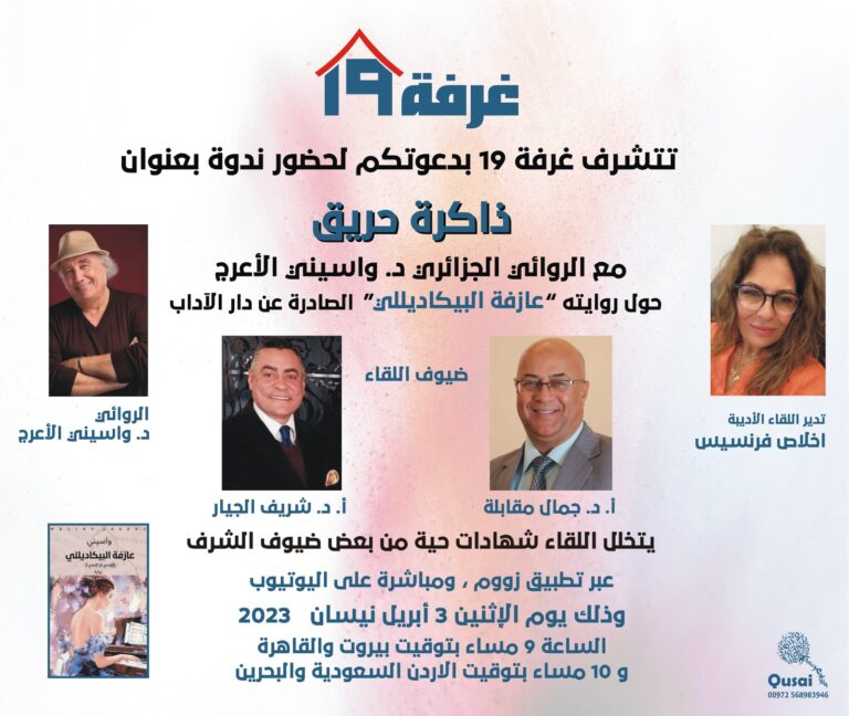 ذاكرة حريق