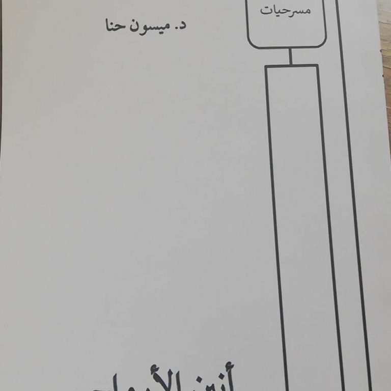 أنين-الأرواح