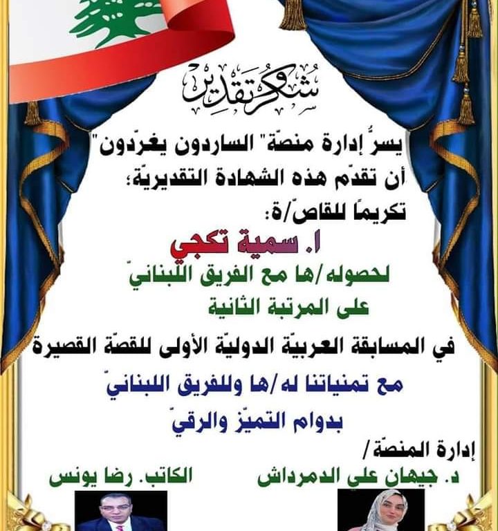 سمية تكجي