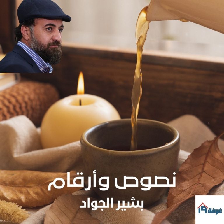 نصوص وأرقام