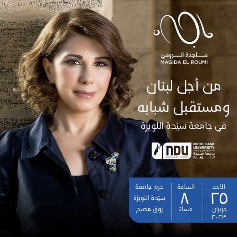 ماجدة الرومي