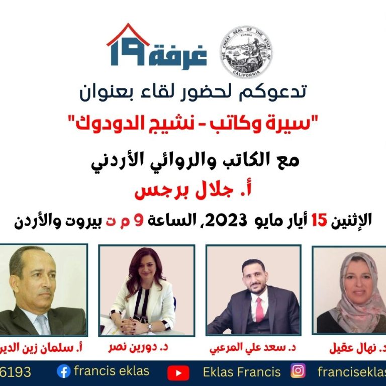 نشيج-الدودوك