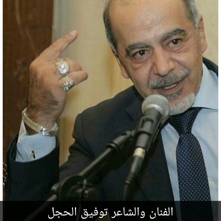 توفيق-حجل