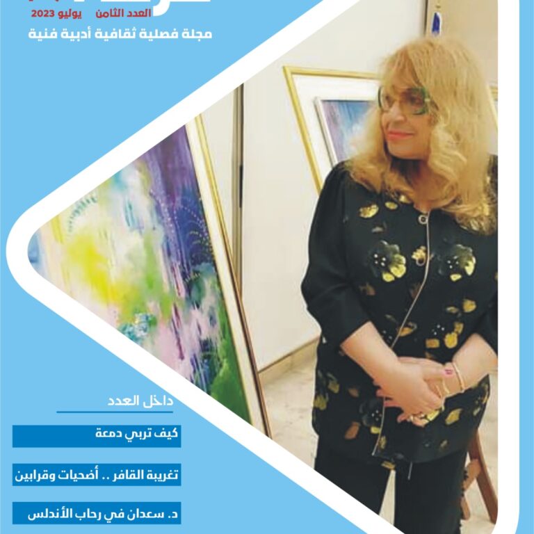 العدد-الثامن-