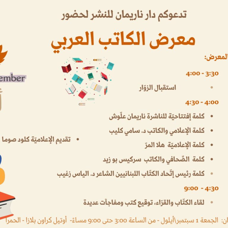 22-معرض-الكاتب-العربي22