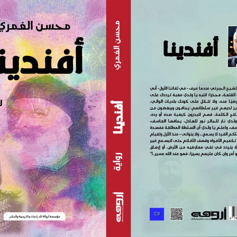أفندينا