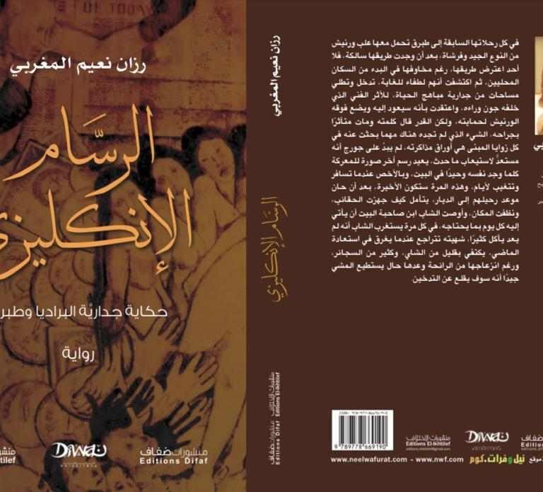 الرسام-الانكليزي