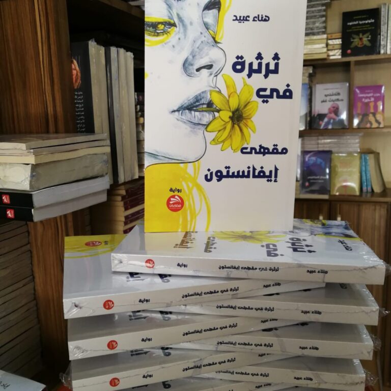 ثرثرة-في-مقهى-إيفانستون