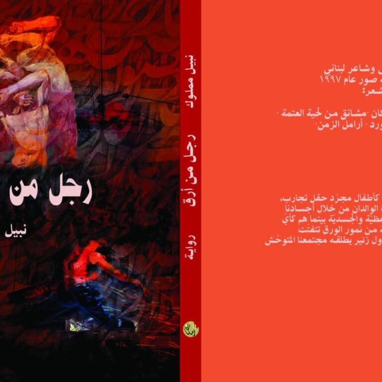 رجل-من-أرق-
