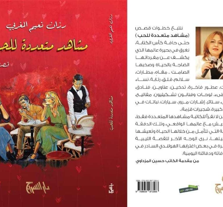 مشاهد-متعددة-للحب