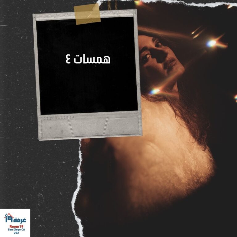 همسات ٤