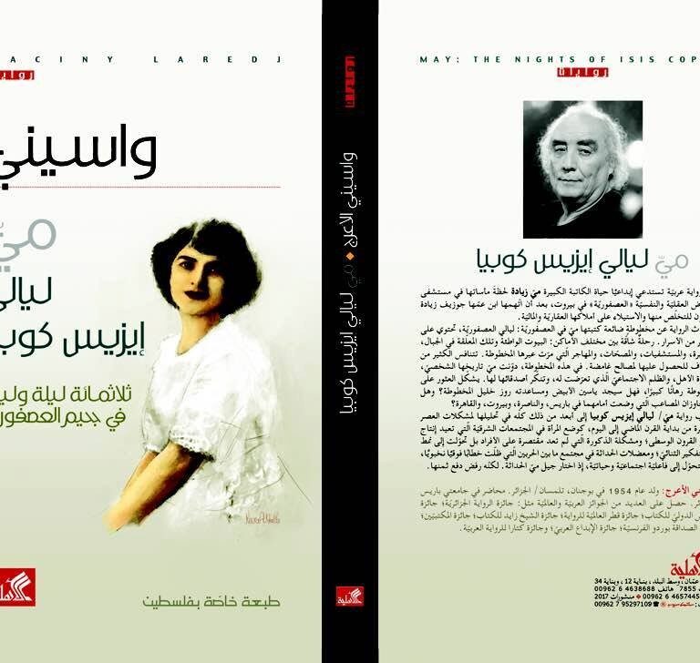 ايزيس كوبيا