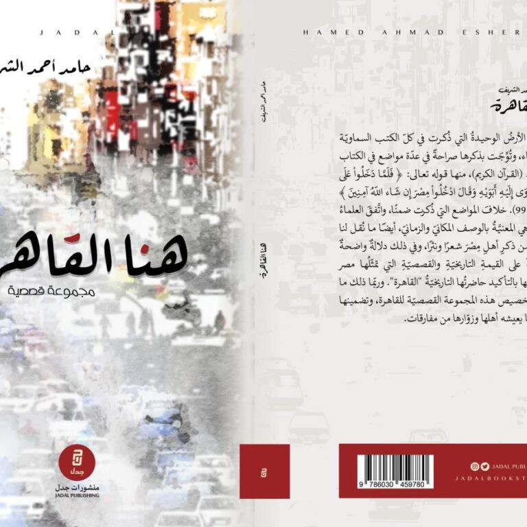 هنا القاهرة