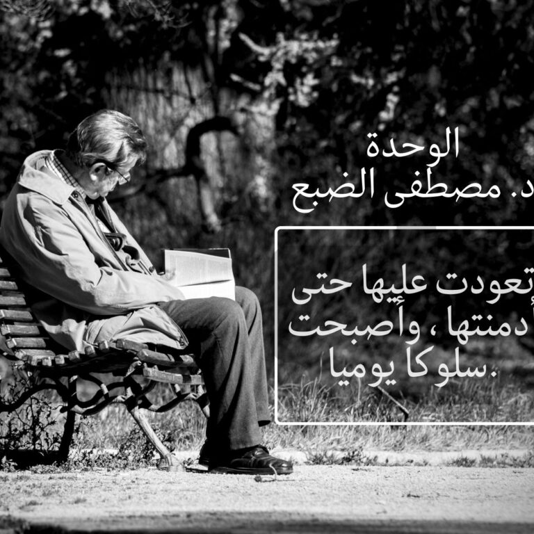 الوحدة