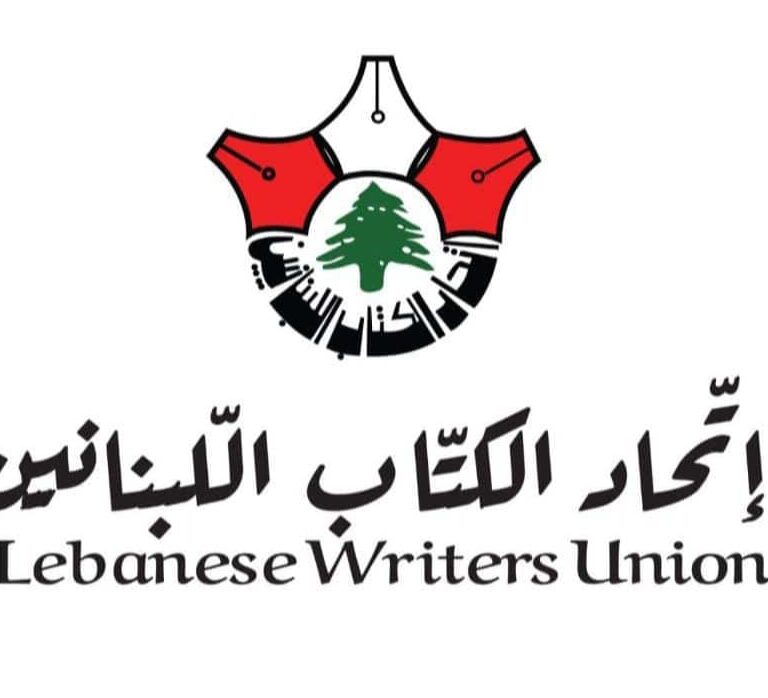 اتحاد الكتّاب اللبنانيين