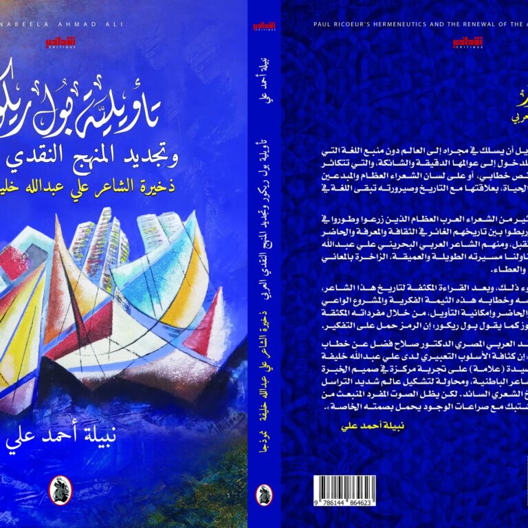 تأويلية بول ريكور