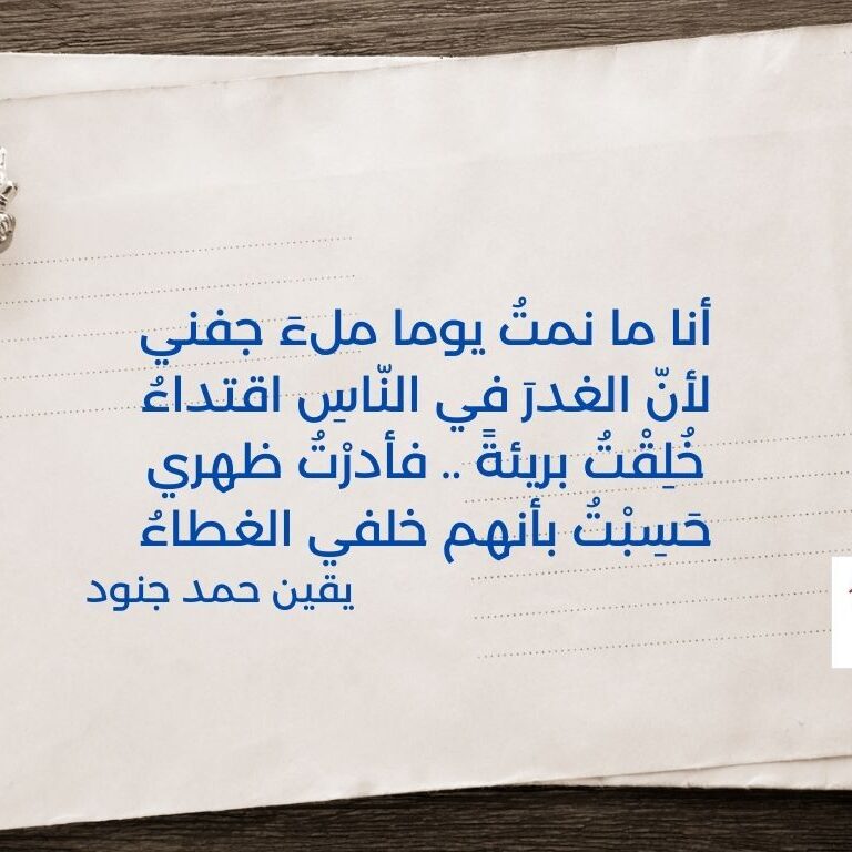 يقين حمد جنود