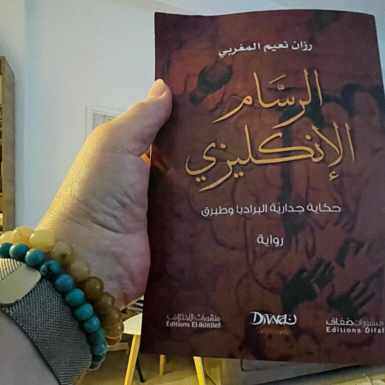 الرسام الانكليزي