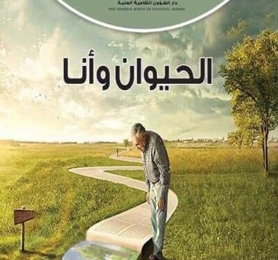 الحيوان وانا أمجد توفيق