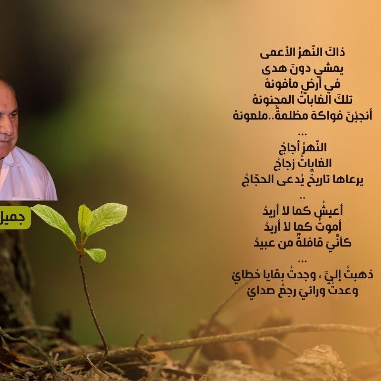 النّهرُ الأعمى