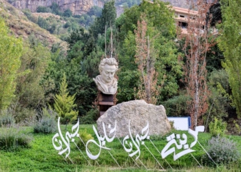 مدينة جبران خليل جبران