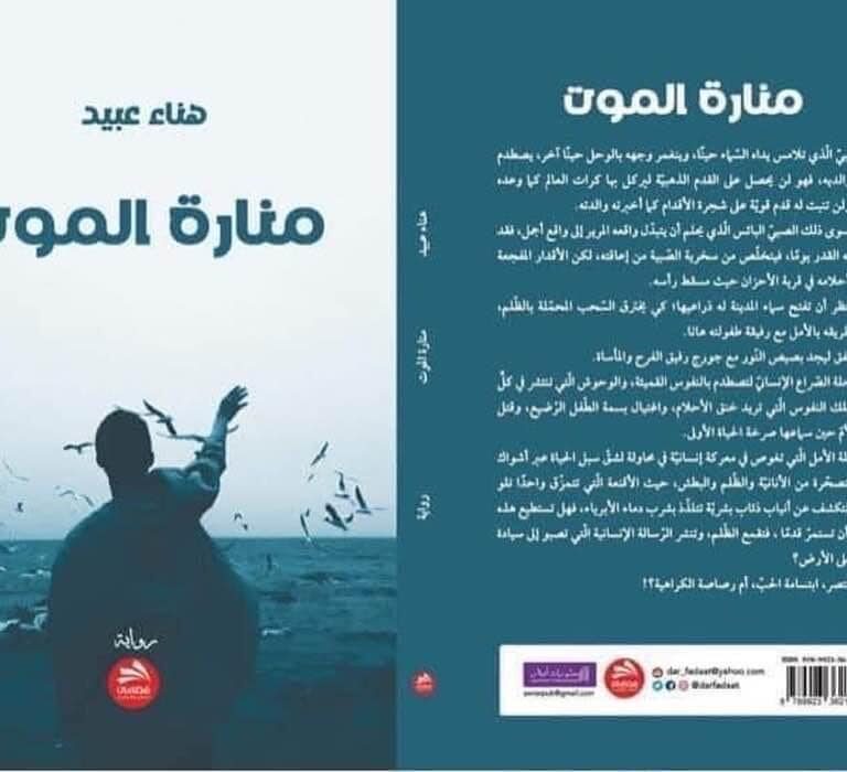منارة الموت