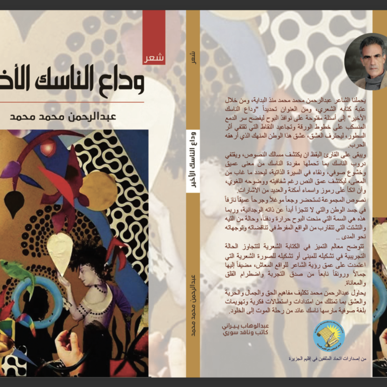 وداع الناسك الأخير