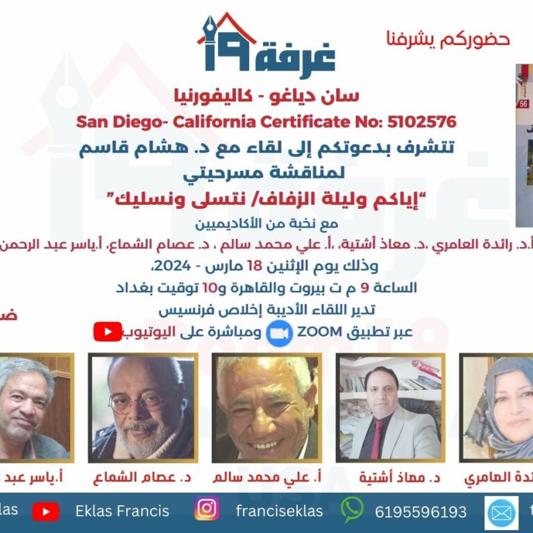 Dr. Hashem play